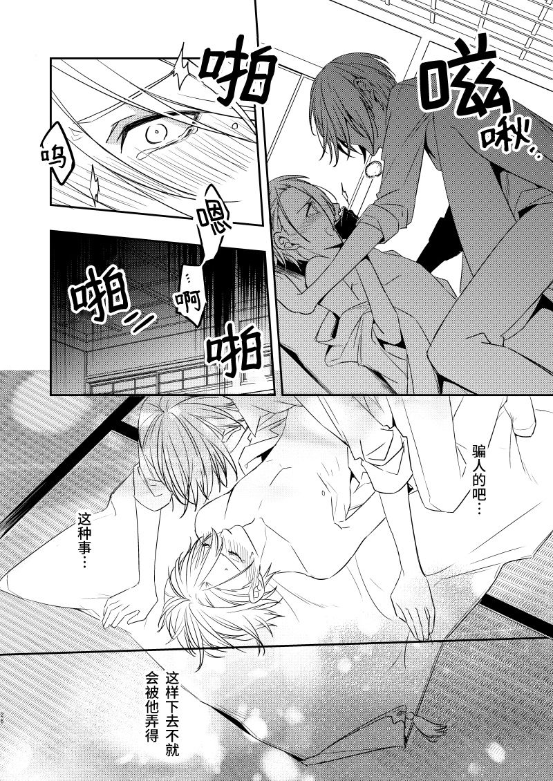 [ラジスタ (157)] 錆びた黒の融解 (刀剣乱舞) [中国翻訳] [DL版]