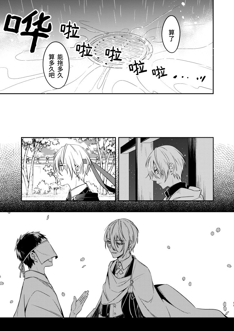 [ラジスタ (157)] 錆びた黒の融解 (刀剣乱舞) [中国翻訳] [DL版]
