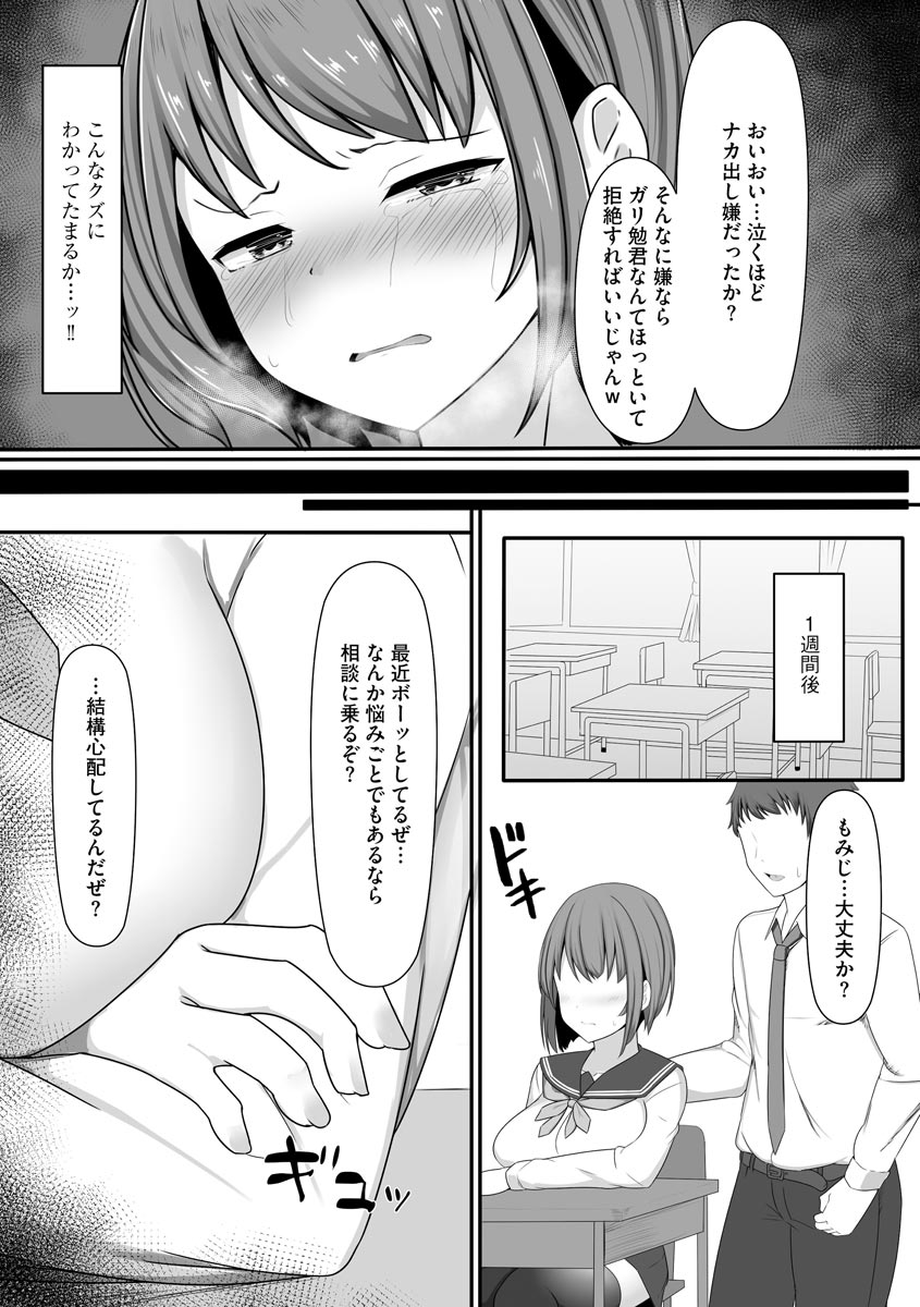 [もやしばーすと] 乙女喰い 〜路地裏の肉便器〜 [DL版]
