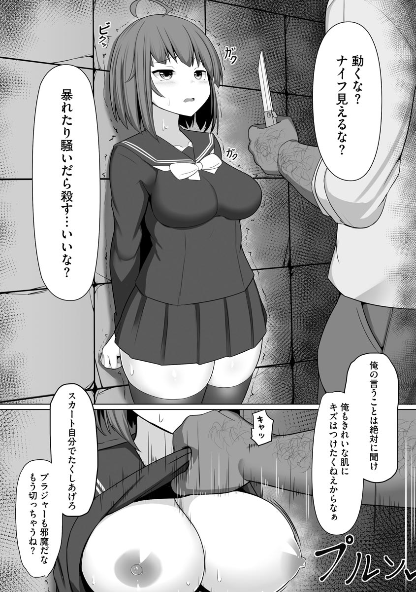 [もやしばーすと] 乙女喰い 〜路地裏の肉便器〜 [DL版]
