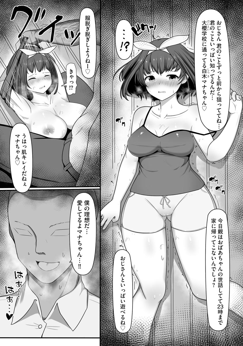 [もやしばーすと] 乙女喰い 〜路地裏の肉便器〜 [DL版]