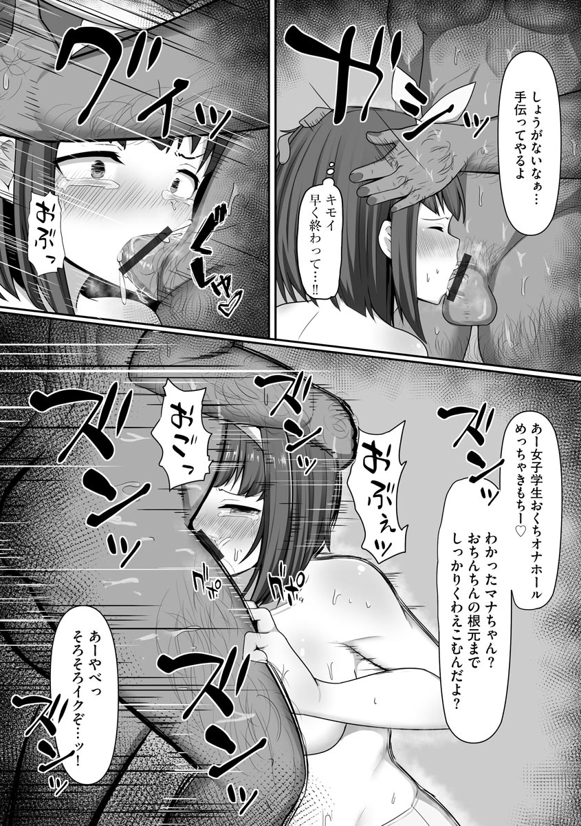[もやしばーすと] 乙女喰い 〜路地裏の肉便器〜 [DL版]