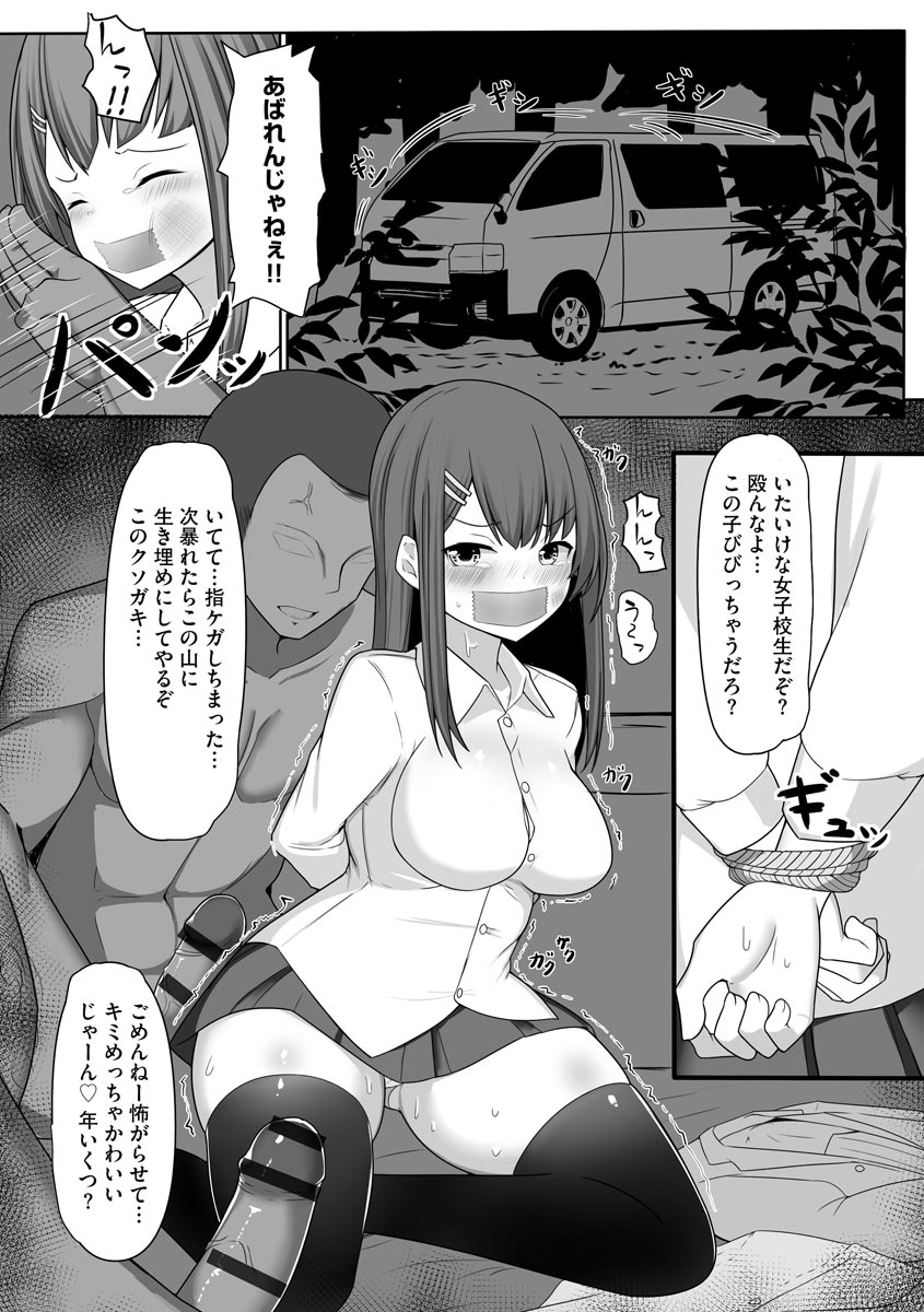 [もやしばーすと] 乙女喰い 〜路地裏の肉便器〜 [DL版]
