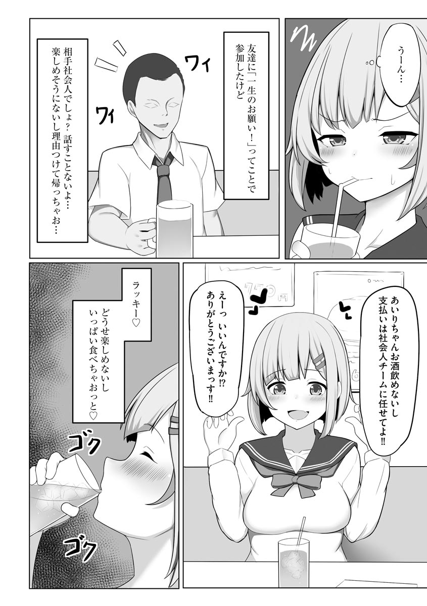 [もやしばーすと] 乙女喰い 〜路地裏の肉便器〜 [DL版]