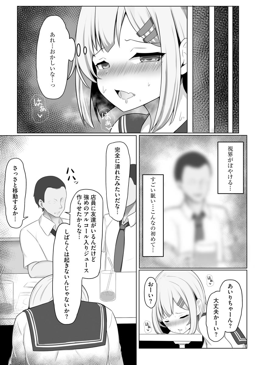 [もやしばーすと] 乙女喰い 〜路地裏の肉便器〜 [DL版]