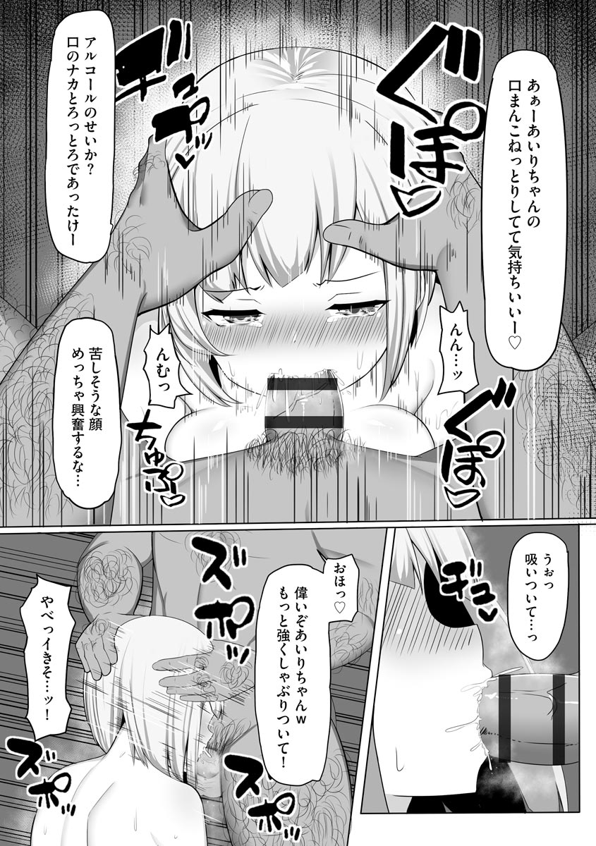 [もやしばーすと] 乙女喰い 〜路地裏の肉便器〜 [DL版]