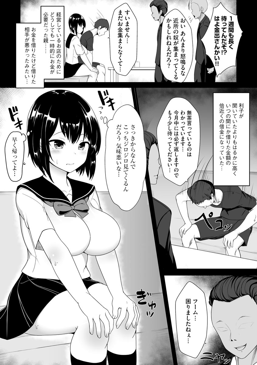[もやしばーすと] 乙女喰い 〜路地裏の肉便器〜 [DL版]