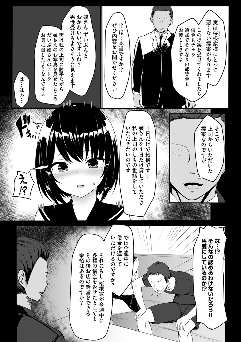 [もやしばーすと] 乙女喰い 〜路地裏の肉便器〜 [DL版]