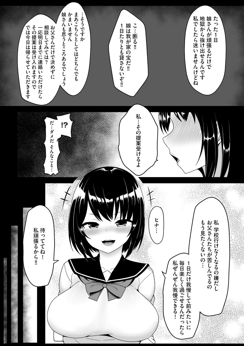 [もやしばーすと] 乙女喰い 〜路地裏の肉便器〜 [DL版]