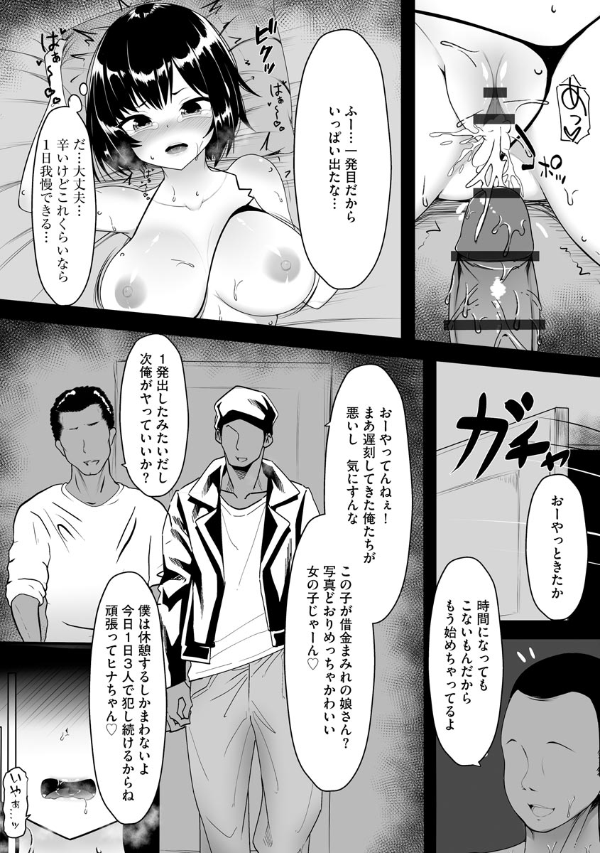 [もやしばーすと] 乙女喰い 〜路地裏の肉便器〜 [DL版]