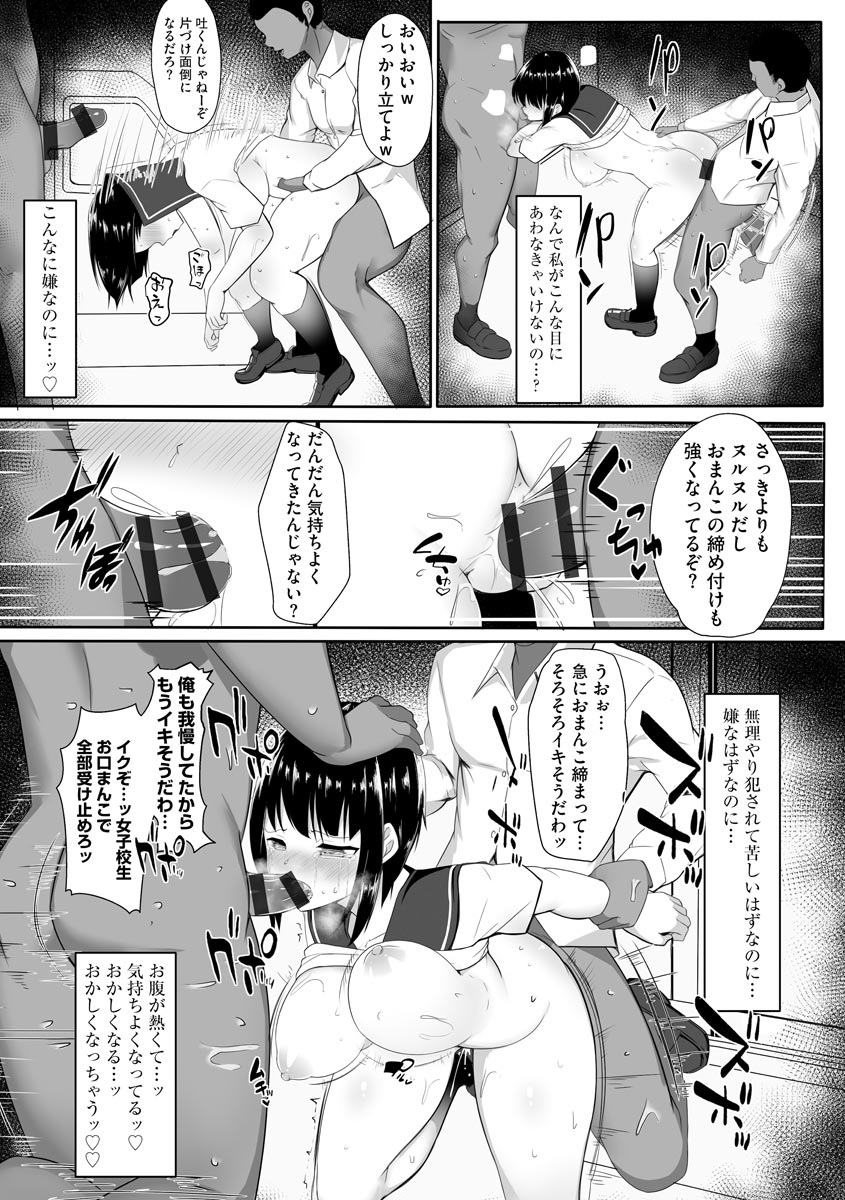 [もやしばーすと] 乙女喰い 〜路地裏の肉便器〜 [DL版]