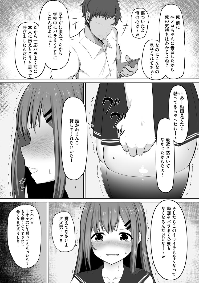[もやしばーすと] 乙女喰い 〜路地裏の肉便器〜 [DL版]