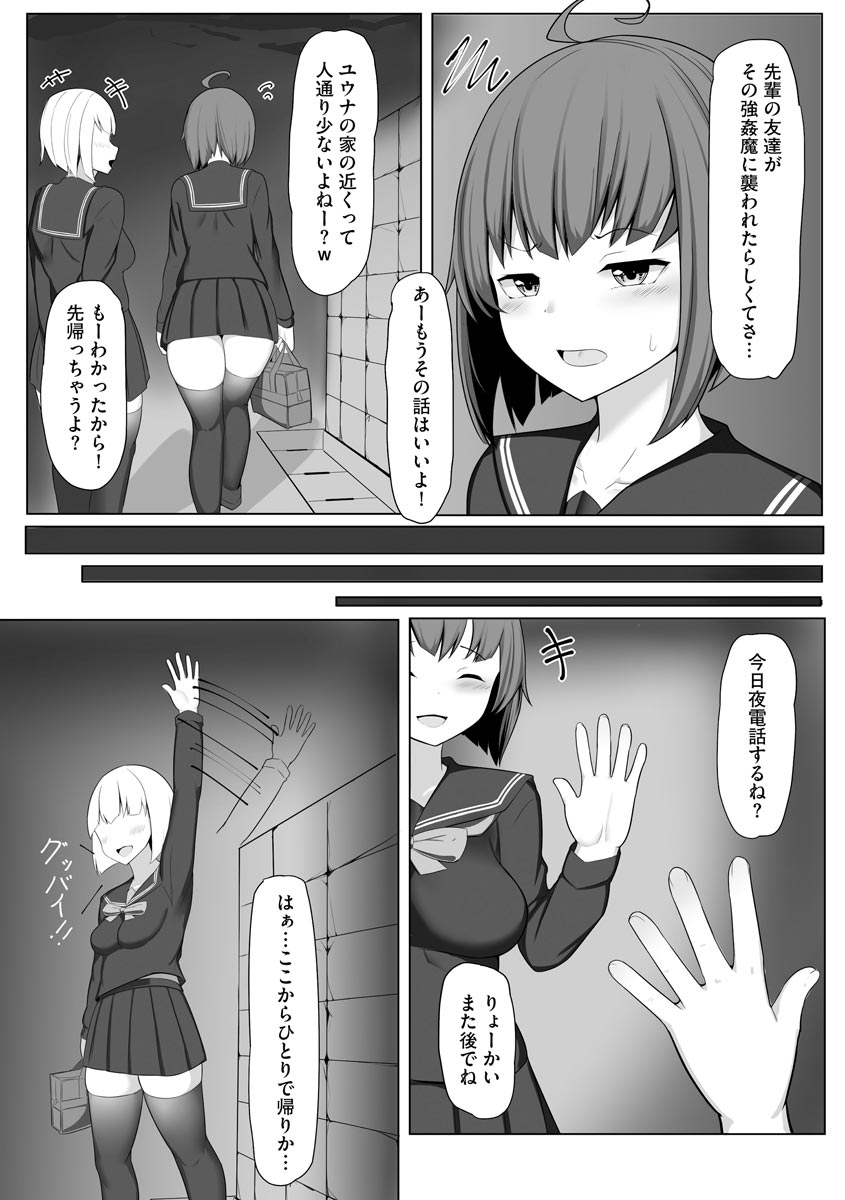 [もやしばーすと] 乙女喰い 〜路地裏の肉便器〜 [DL版]
