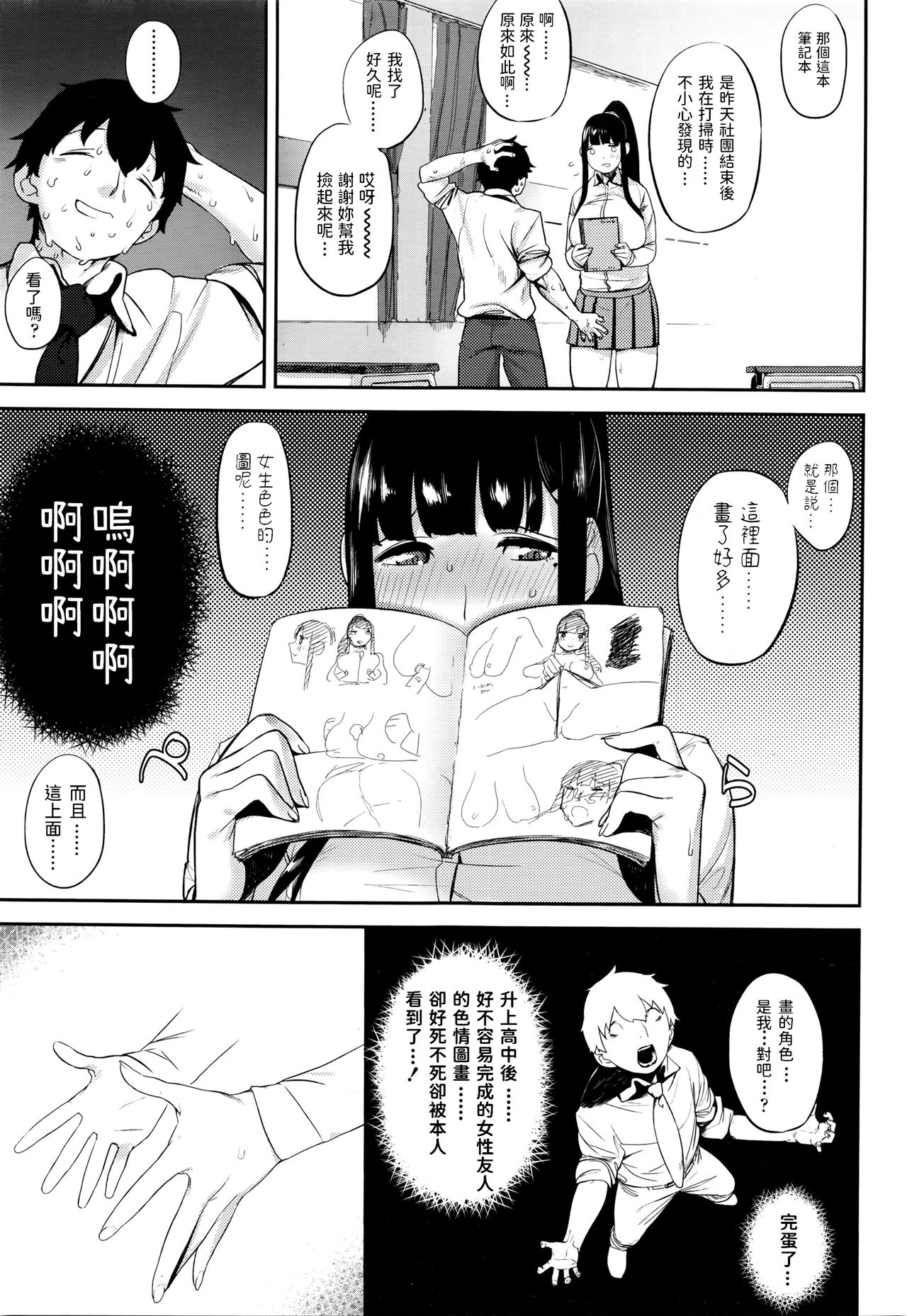 [ひし形とまる] ワスレモノ (COMIC 高 Vol.7) [中国翻訳]