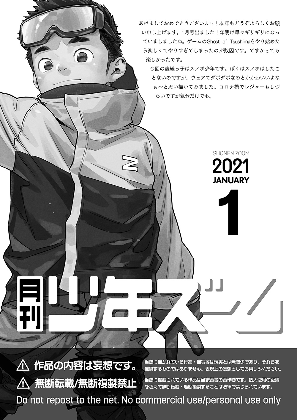 [少年ズーム (重丸しげる)] 月刊少年ズーム 2021年1月号 [DL版]