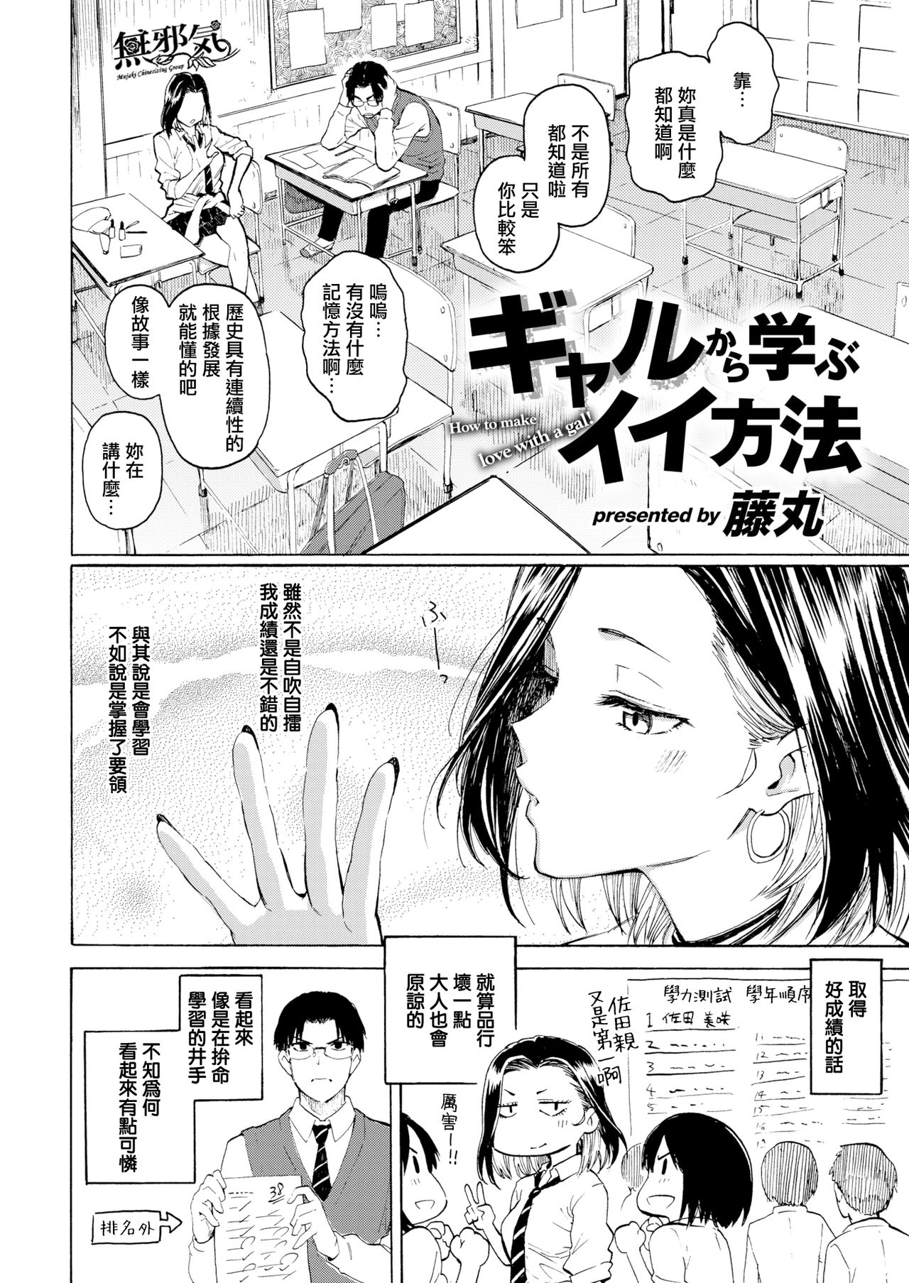 [藤丸] ギャルから学ぶイイ方法 (COMIC 快楽天 2021年1月号) [中国翻訳] [DL版]