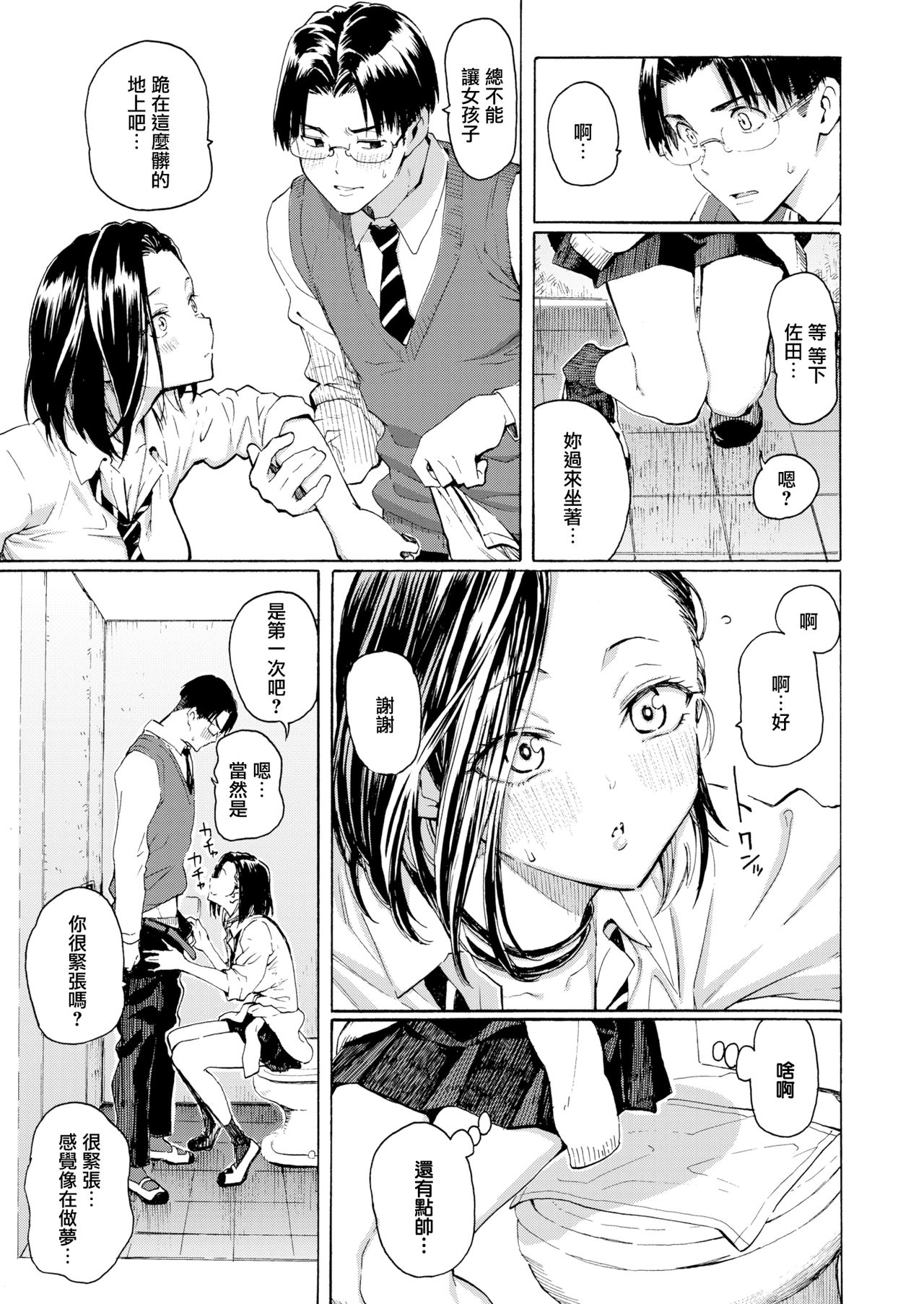 [藤丸] ギャルから学ぶイイ方法 (COMIC 快楽天 2021年1月号) [中国翻訳] [DL版]