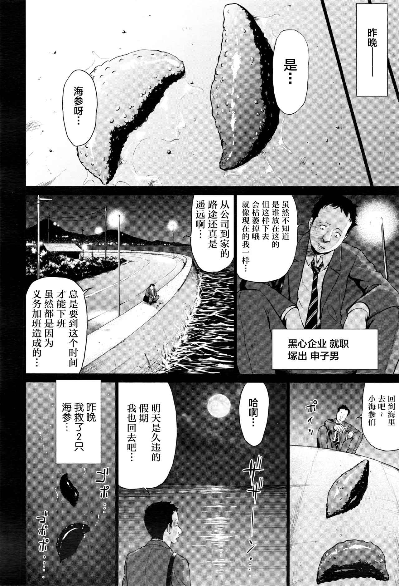 [よんたろう] ナマコの変態恩返し (ANGEL 倶楽部 2016年11月号) [中国翻訳]