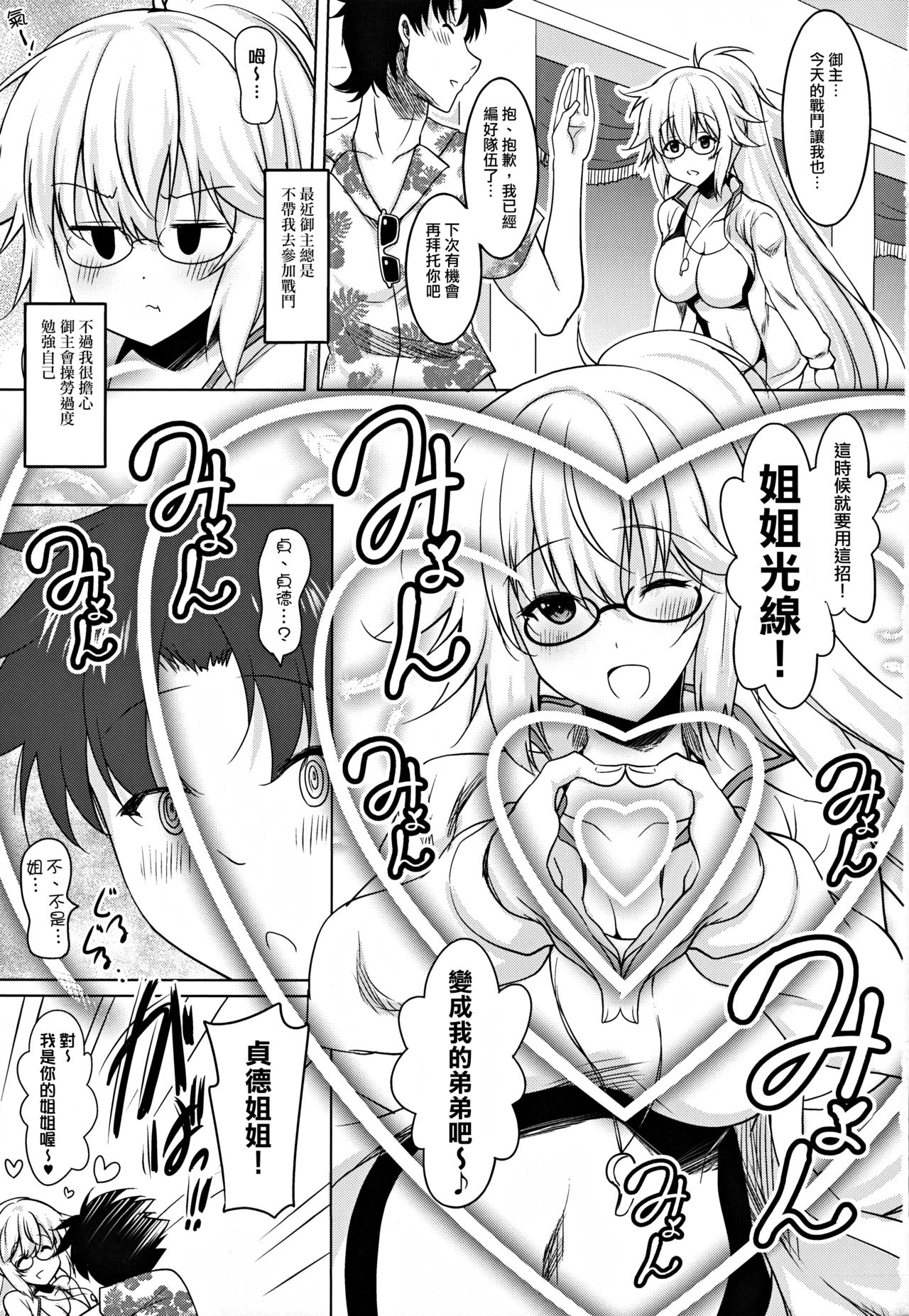 (C97) [瞬間最大風速 (ポニーR)] 聖女お姉ちゃんズと甘やかしぬきぬき生活 (Fate/Grand Order) [中国翻訳]