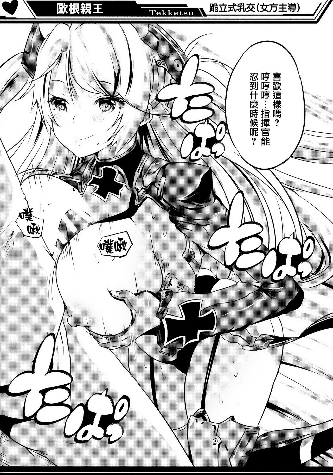 (COMIC1☆13) [ロジウラマンホール (MAKI)] パイズールレーン (アズールレーン) [中国翻訳]