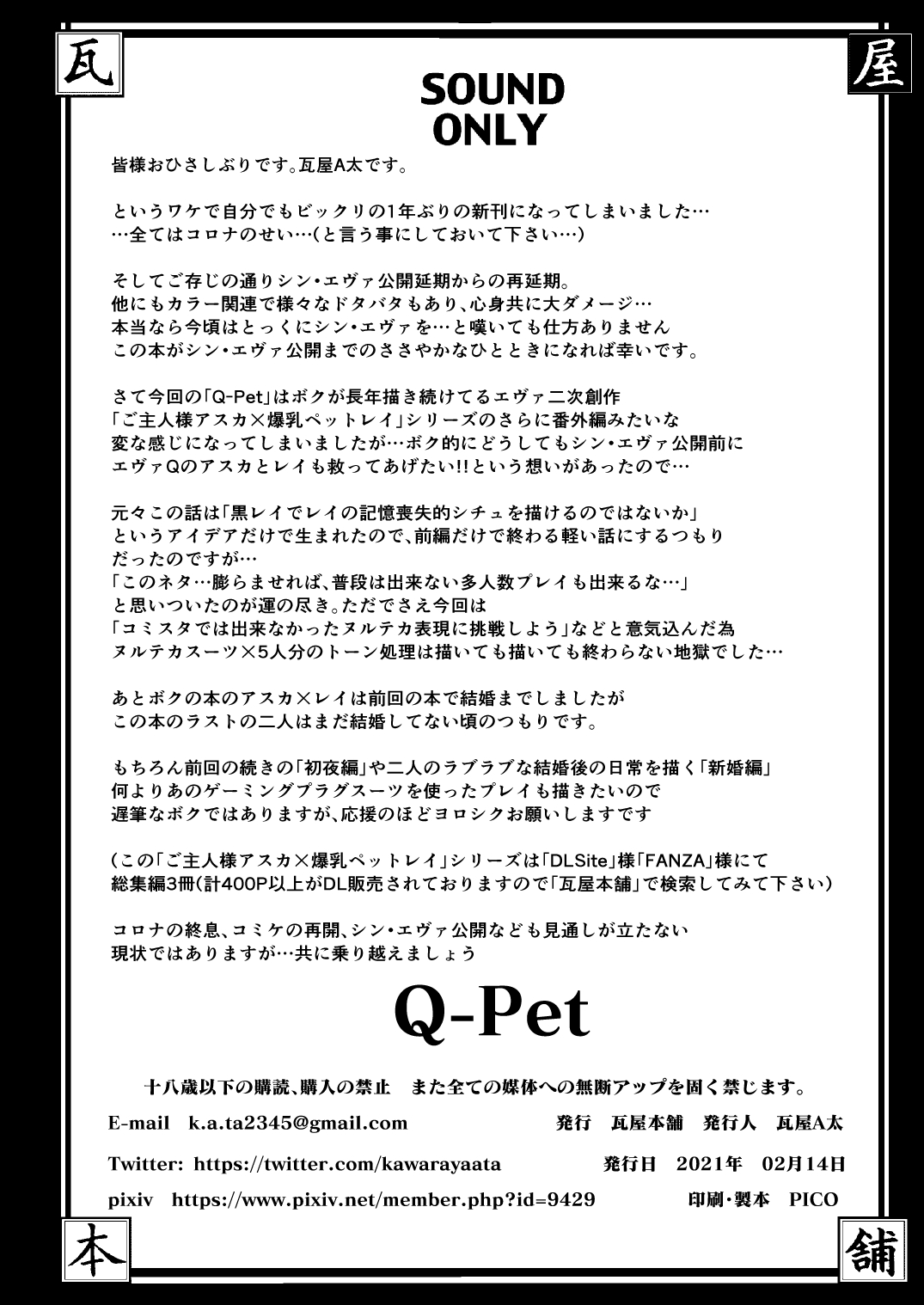 [瓦屋本舗 (瓦屋A太)] Q-Pet (新世紀エヴァンゲリオン) [DL版]