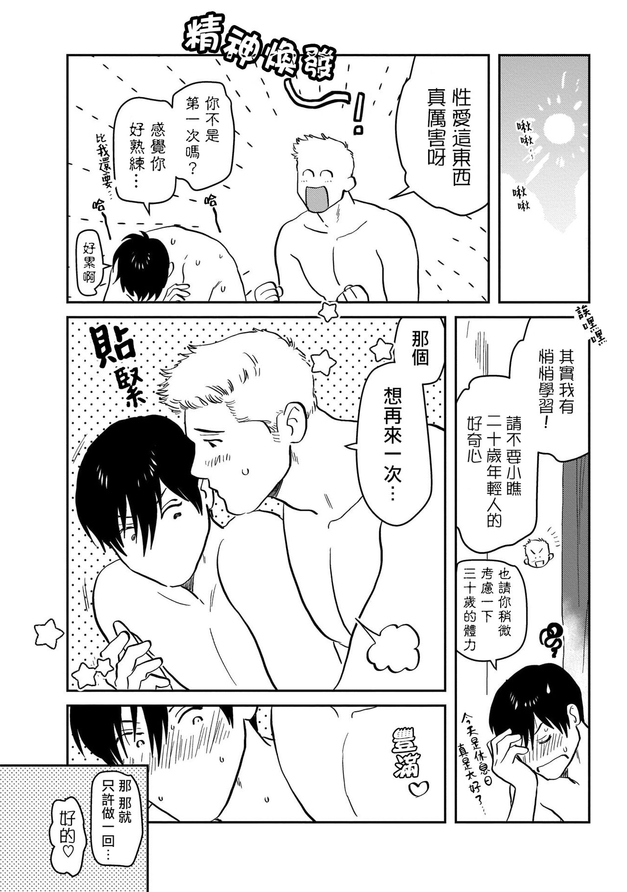 [にたこ] 後輩の雄っぱいが好きすぎる [中国翻訳] [DL版]