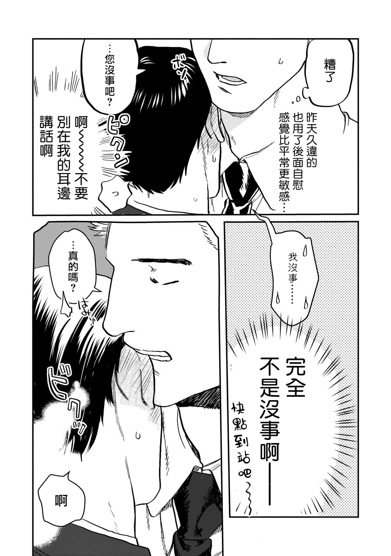 [にたこ] 後輩の雄っぱいが好きすぎる [中国翻訳] [DL版]