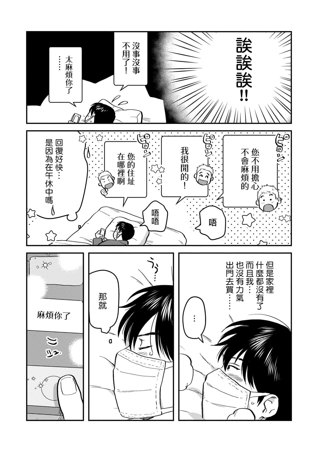 [にたこ] 後輩の雄っぱいが好きすぎる [中国翻訳] [DL版]