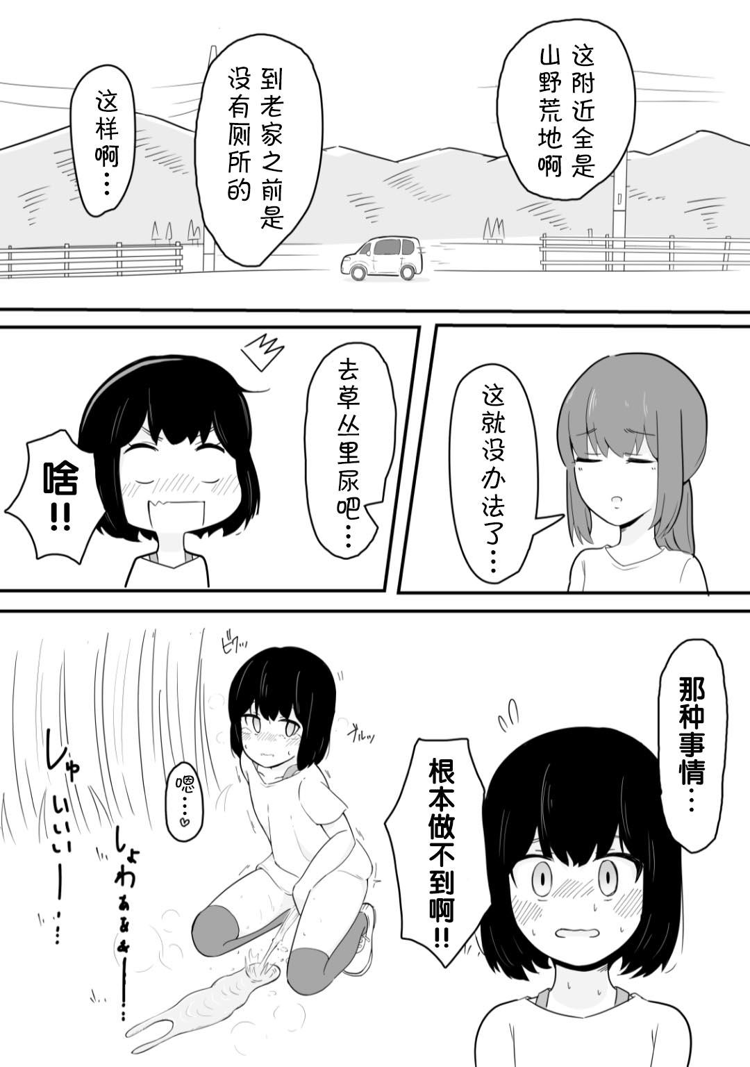 [タイヤ] かなみのおしがま 車の中でおねーちゃんが大ピンチな話 [中国翻訳]