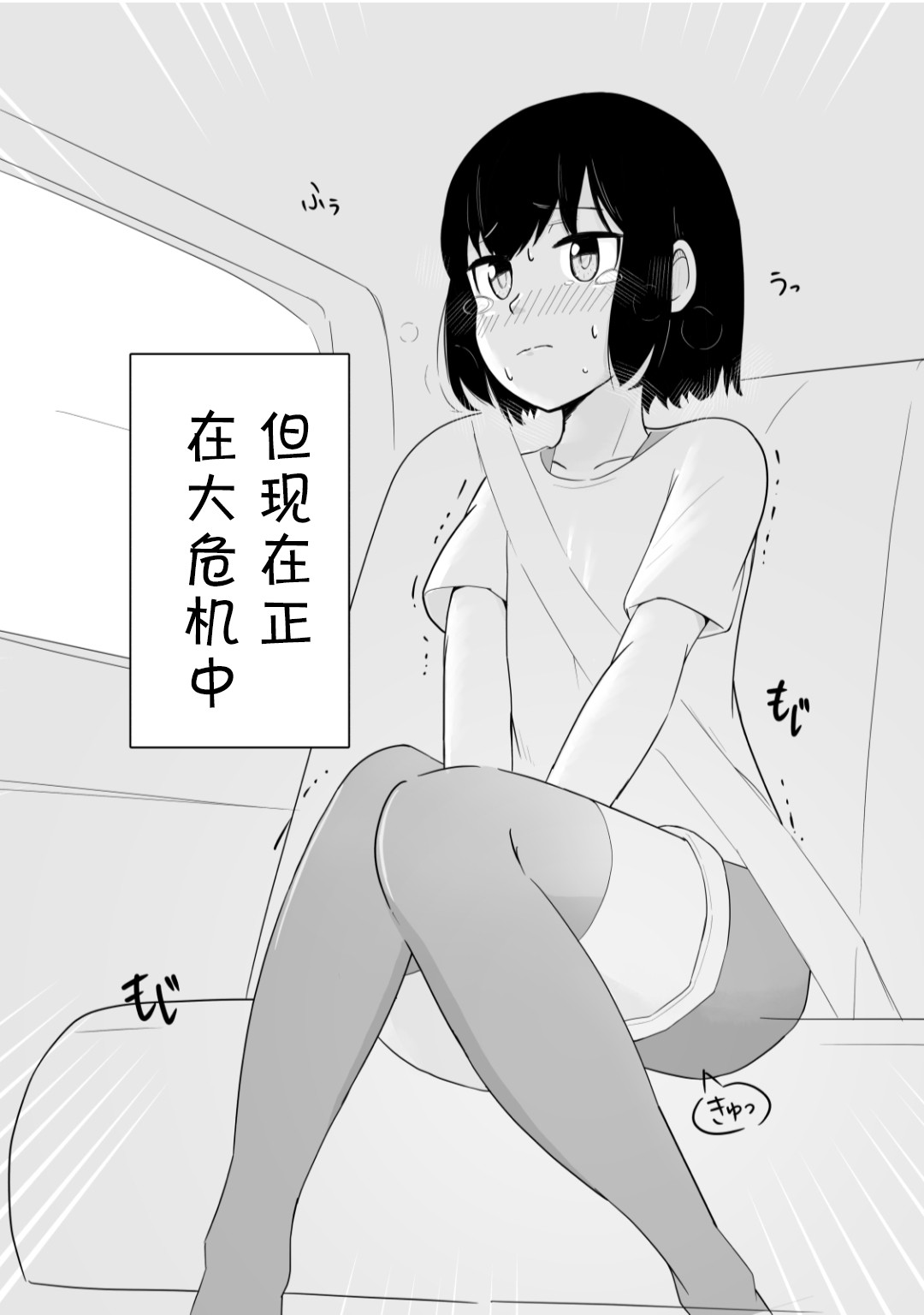 [タイヤ] かなみのおしがま 車の中でおねーちゃんが大ピンチな話 [中国翻訳]