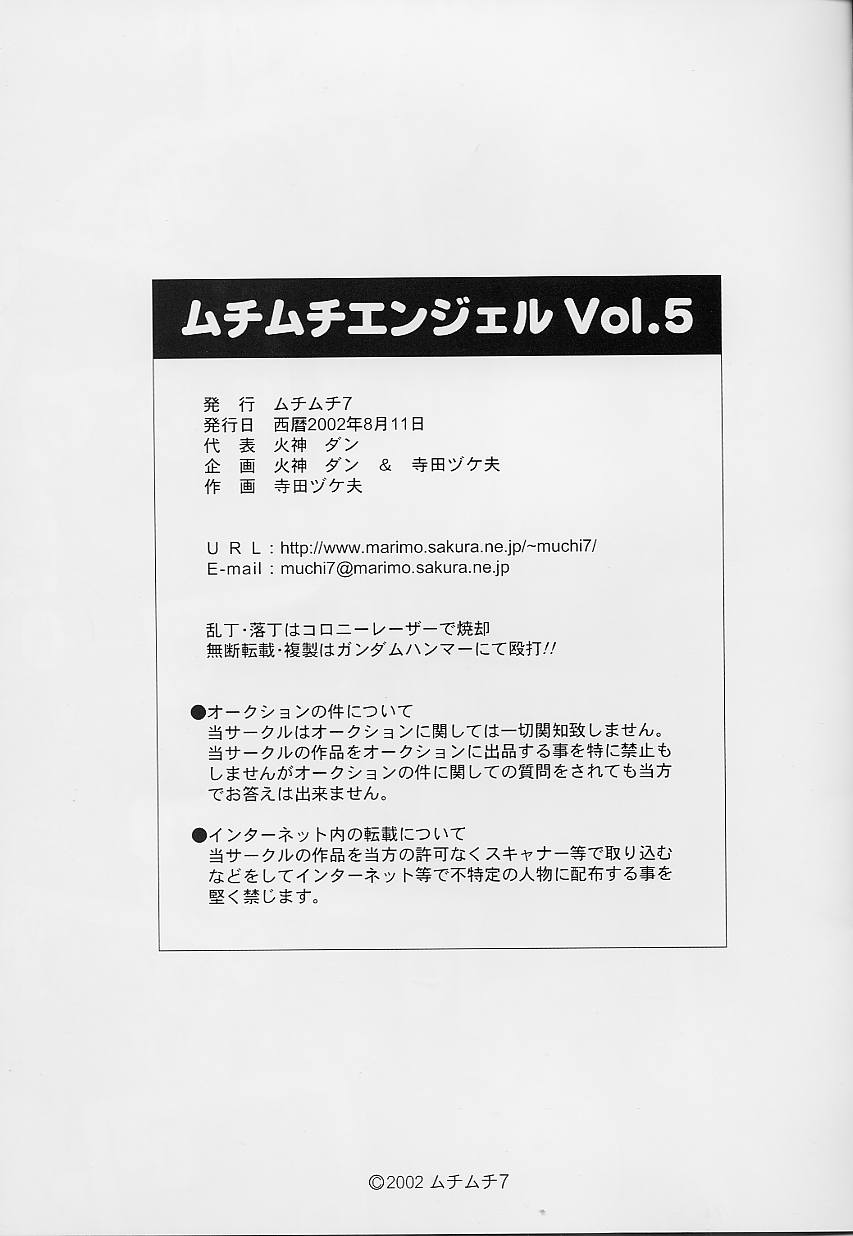 (C62) [ムチムチ7 (寺田ヅケ夫)] ムチムチエンジェル Vol.5 (ガンダム) [英訳]