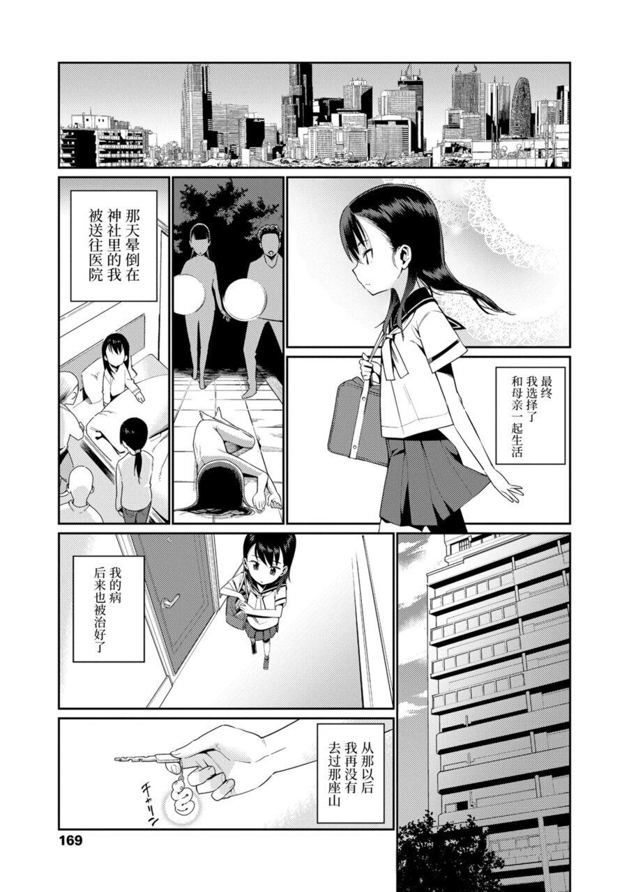 [源五郎] 少女婚活时代 [中国翻訳] [DL版]