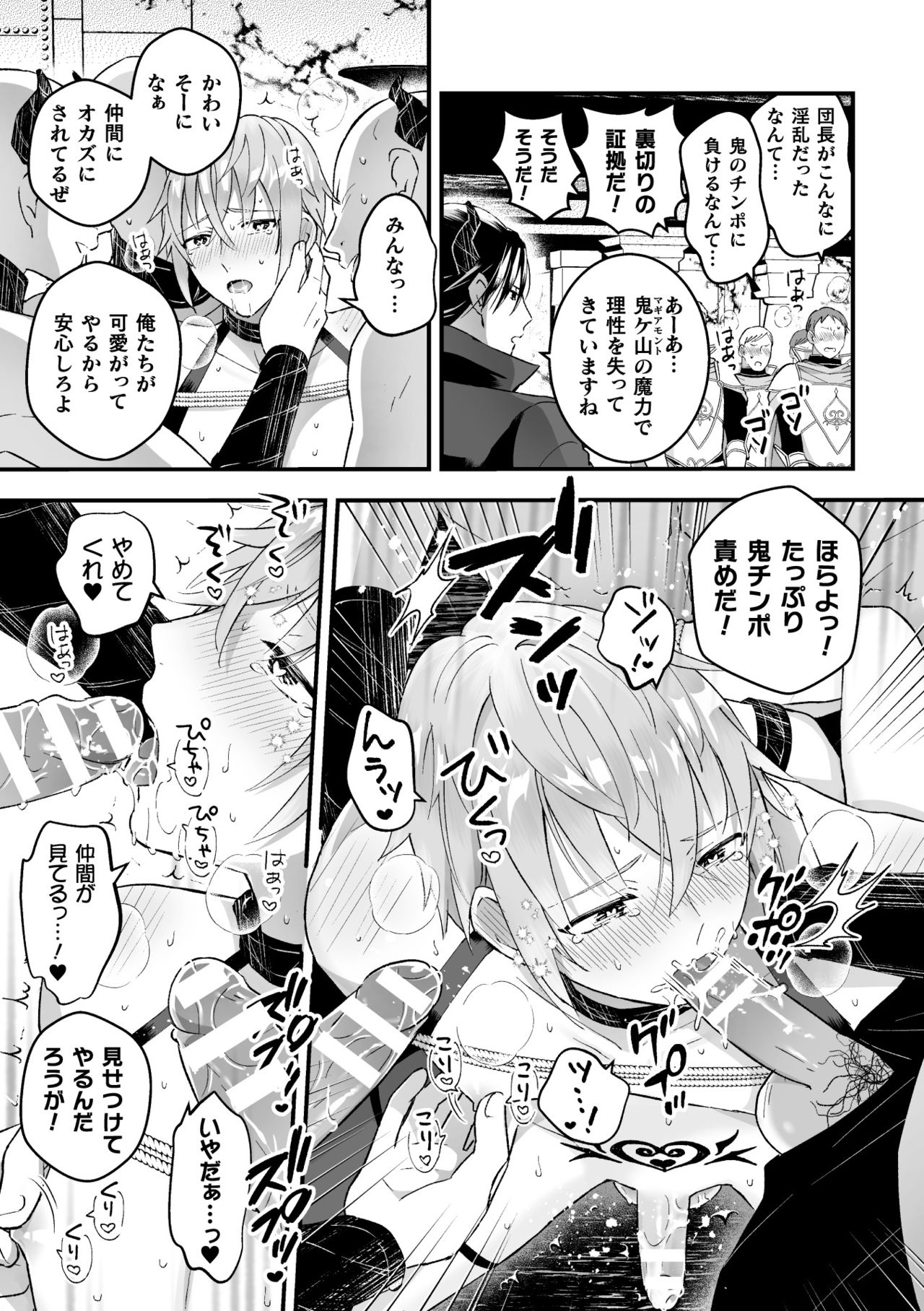 [故珍子] 男騎士が「くっ、殺せ!」って言うからメス調教してみた 第5話