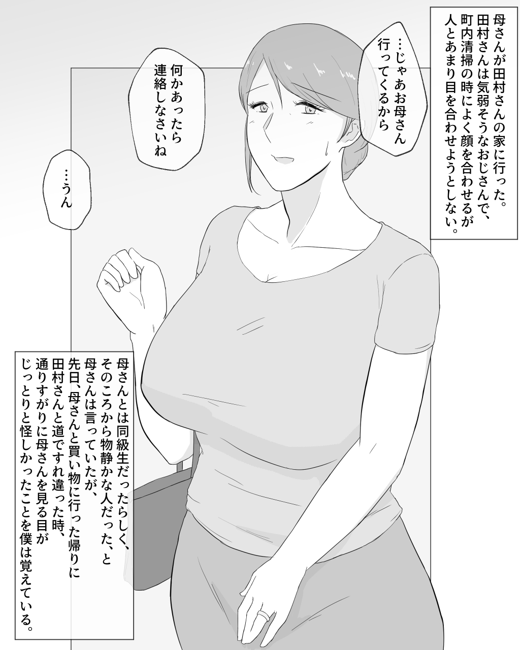 [濡れ枝垂れ] 貸し出し母～町内の男たちのオンナになった母～