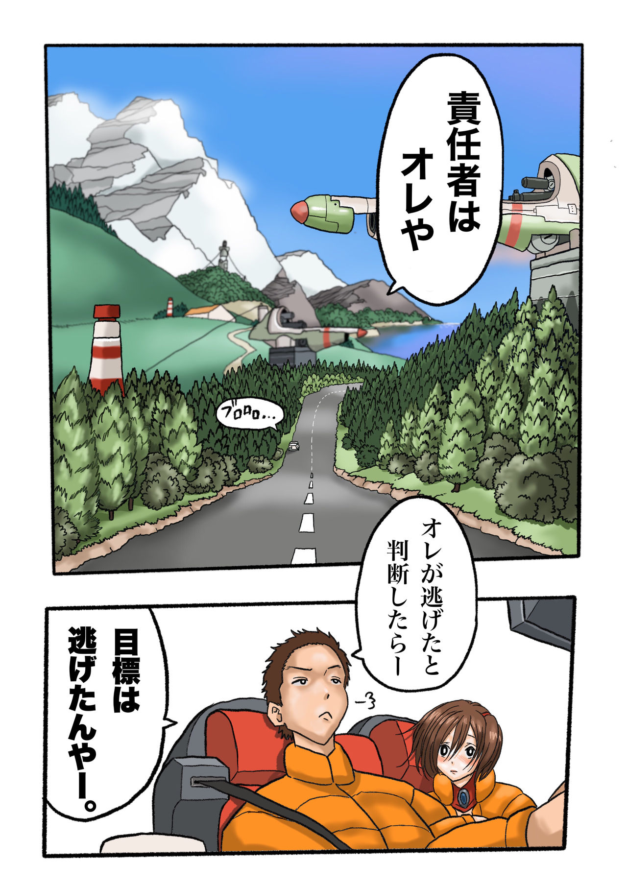 [岡本画伯] ウルトラリョナ 2