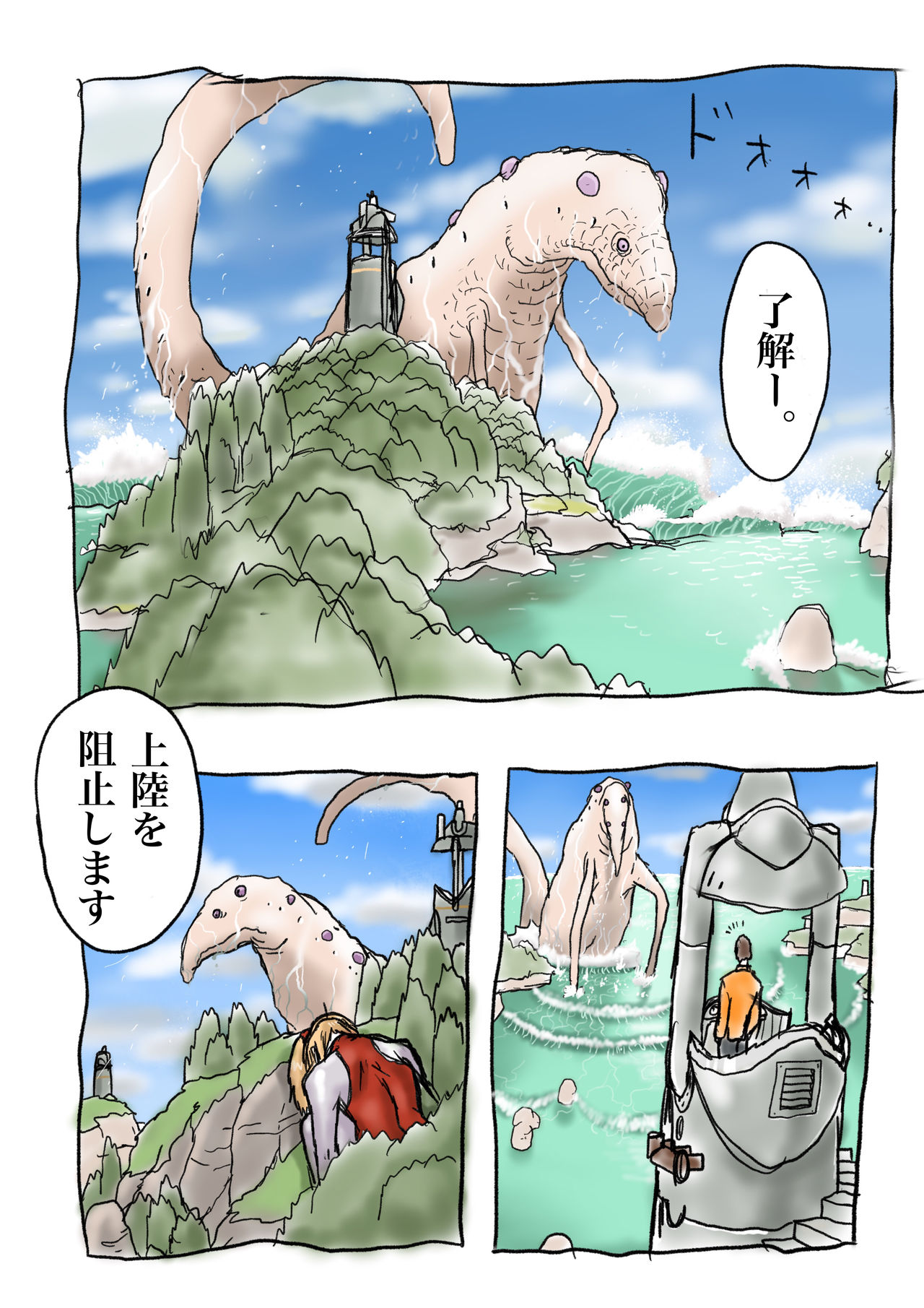 [岡本画伯] ウルトラリョナ 2