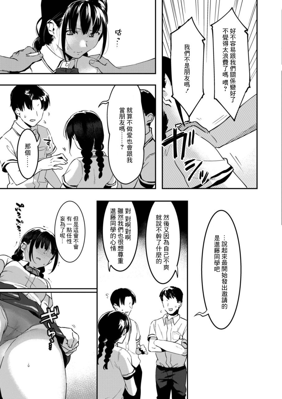 [似せ] ドキドキ高校デビュー♡漫研でイっちゃお!! (COMIC アオハ 2019 秋) [中国翻訳] [DL版]