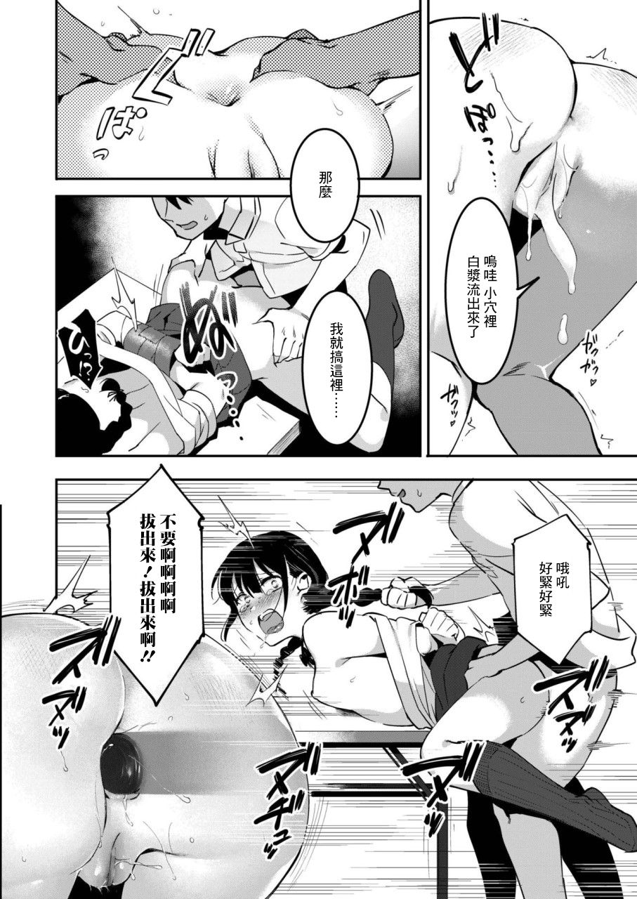 [似せ] ドキドキ高校デビュー♡漫研でイっちゃお!! (COMIC アオハ 2019 秋) [中国翻訳] [DL版]