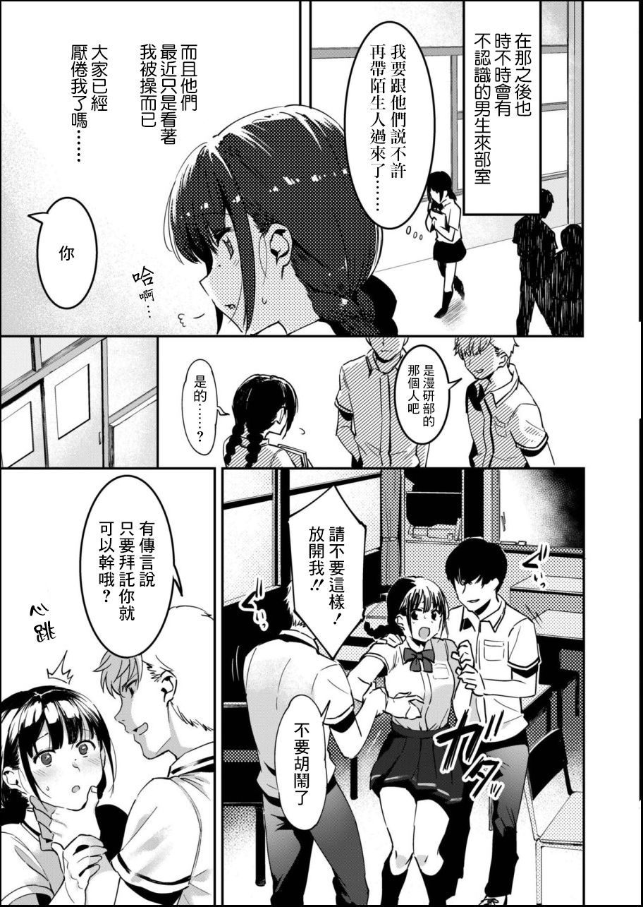 [似せ] ドキドキ高校デビュー♡漫研でイっちゃお!! (COMIC アオハ 2019 秋) [中国翻訳] [DL版]