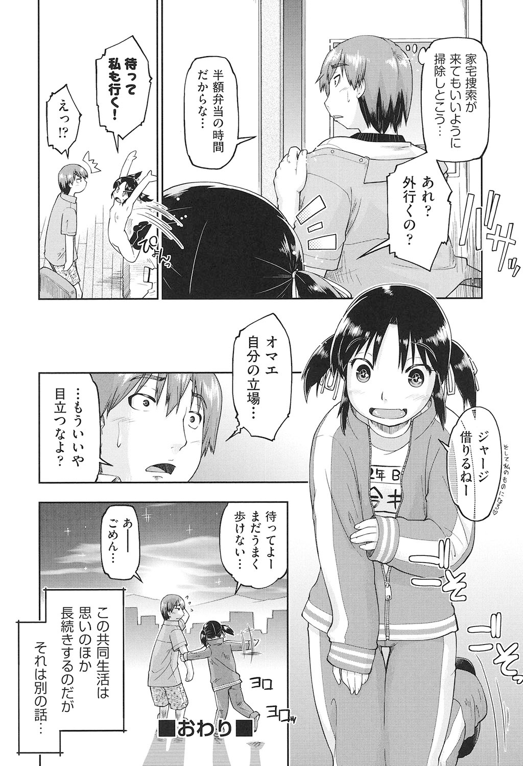 [昭嶋しゅん] 女子中○生はおこづかいが足りない! [DL版]