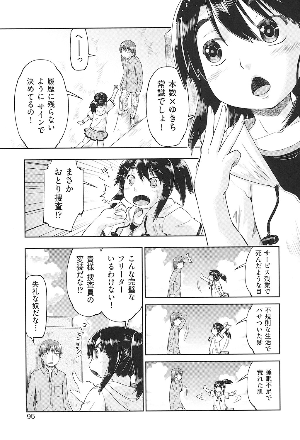 [昭嶋しゅん] 女子中○生はおこづかいが足りない! [DL版]