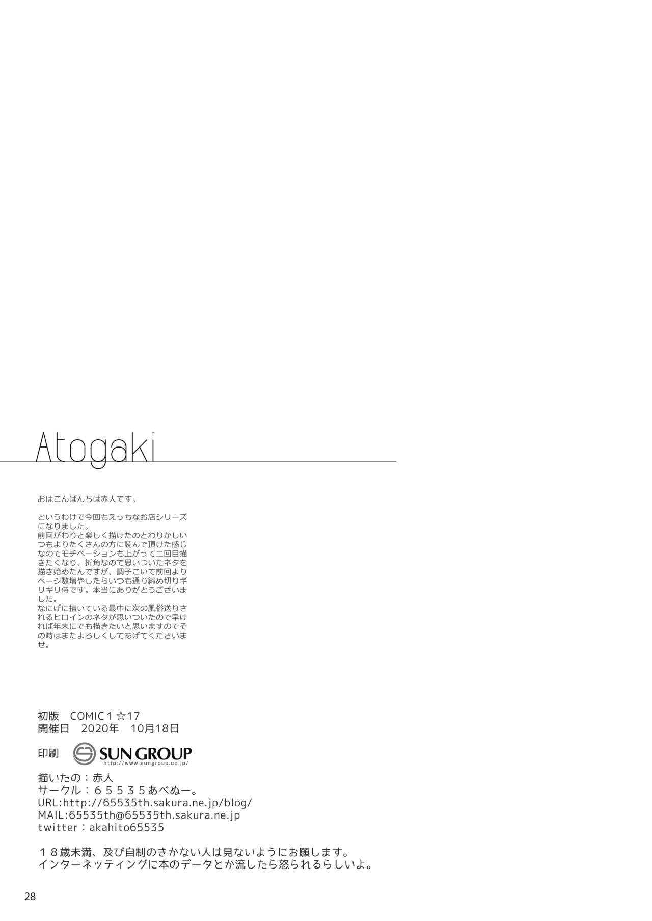 [65535あべぬー。 (赤人)] えっちなお店に電話したらクラスメイトが出てきた話 [中国翻訳] [DL版]