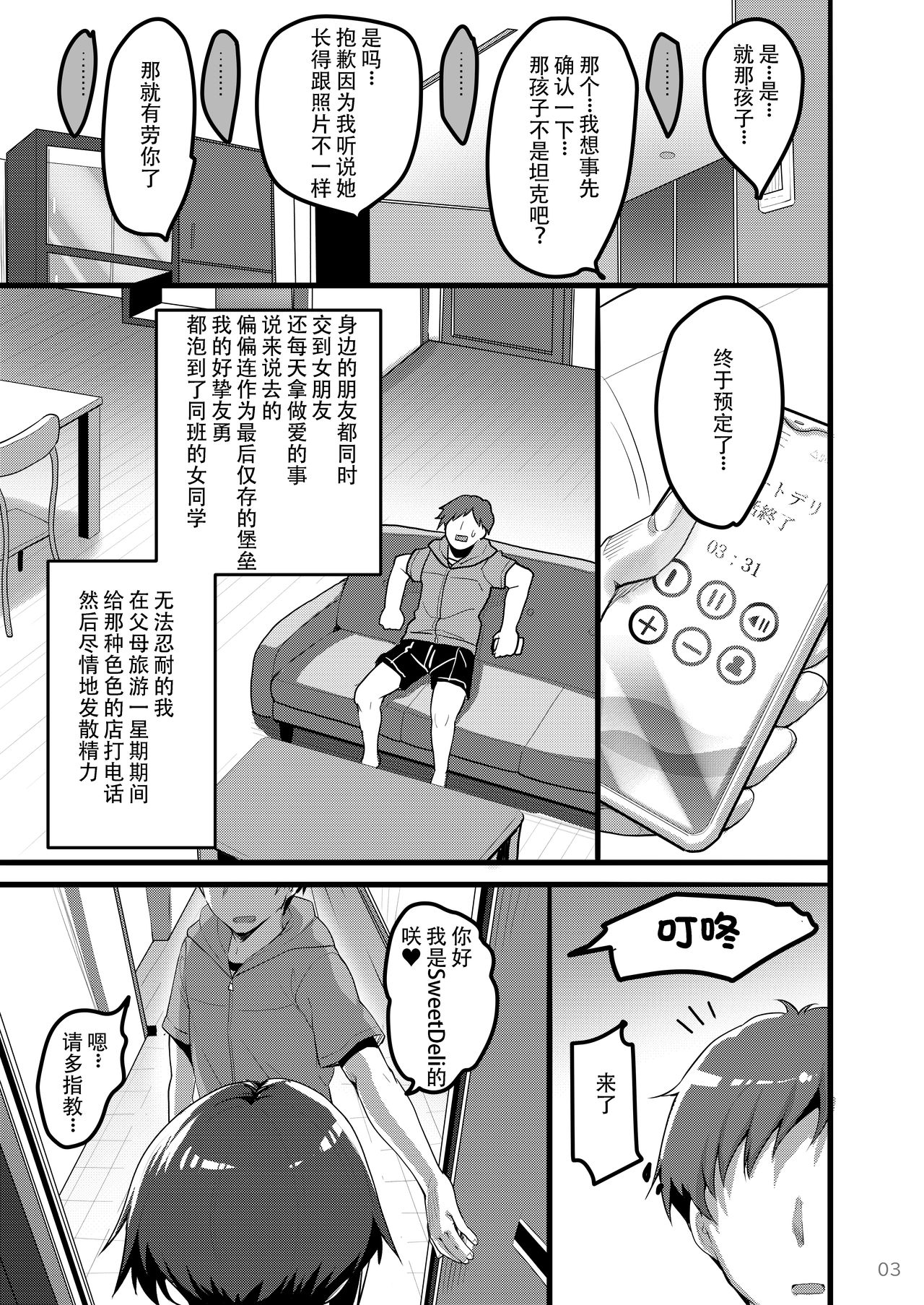 [65535あべぬー。 (赤人)] えっちなお店に電話したらクラスメイトが出てきた話 [中国翻訳] [DL版]