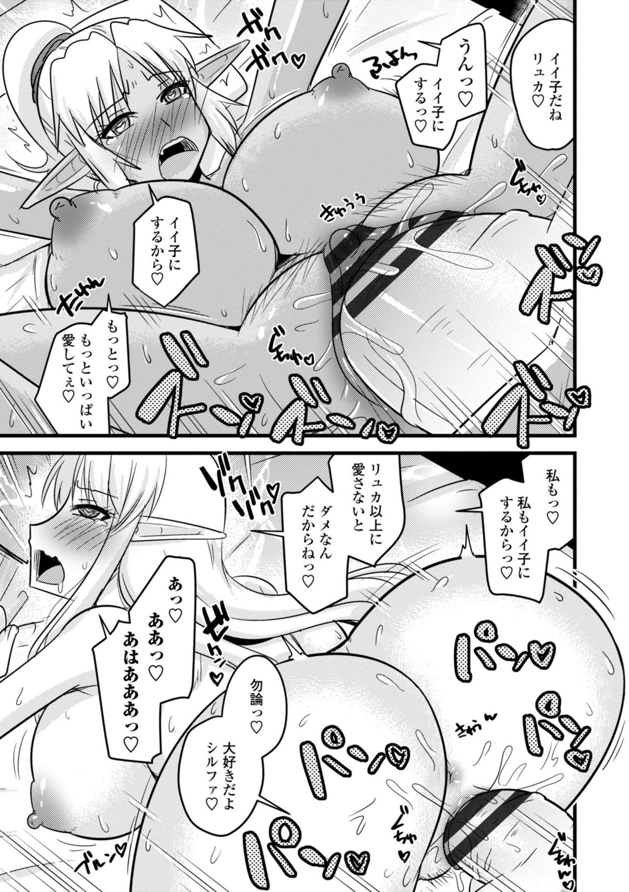 [神宮小川] 爆乳エルフと異世界性活 [DL版]