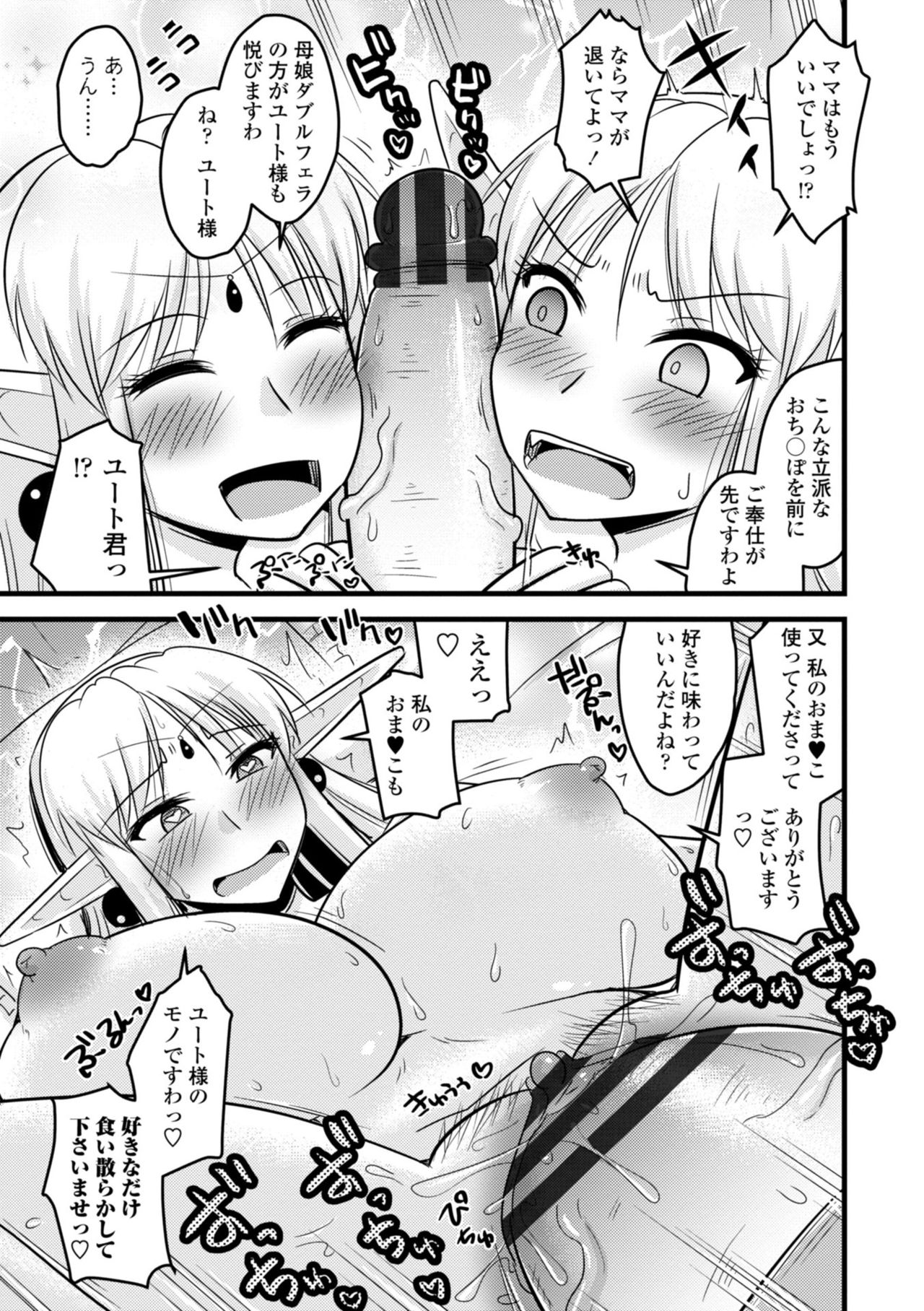 [神宮小川] 爆乳エルフと異世界性活 [DL版]