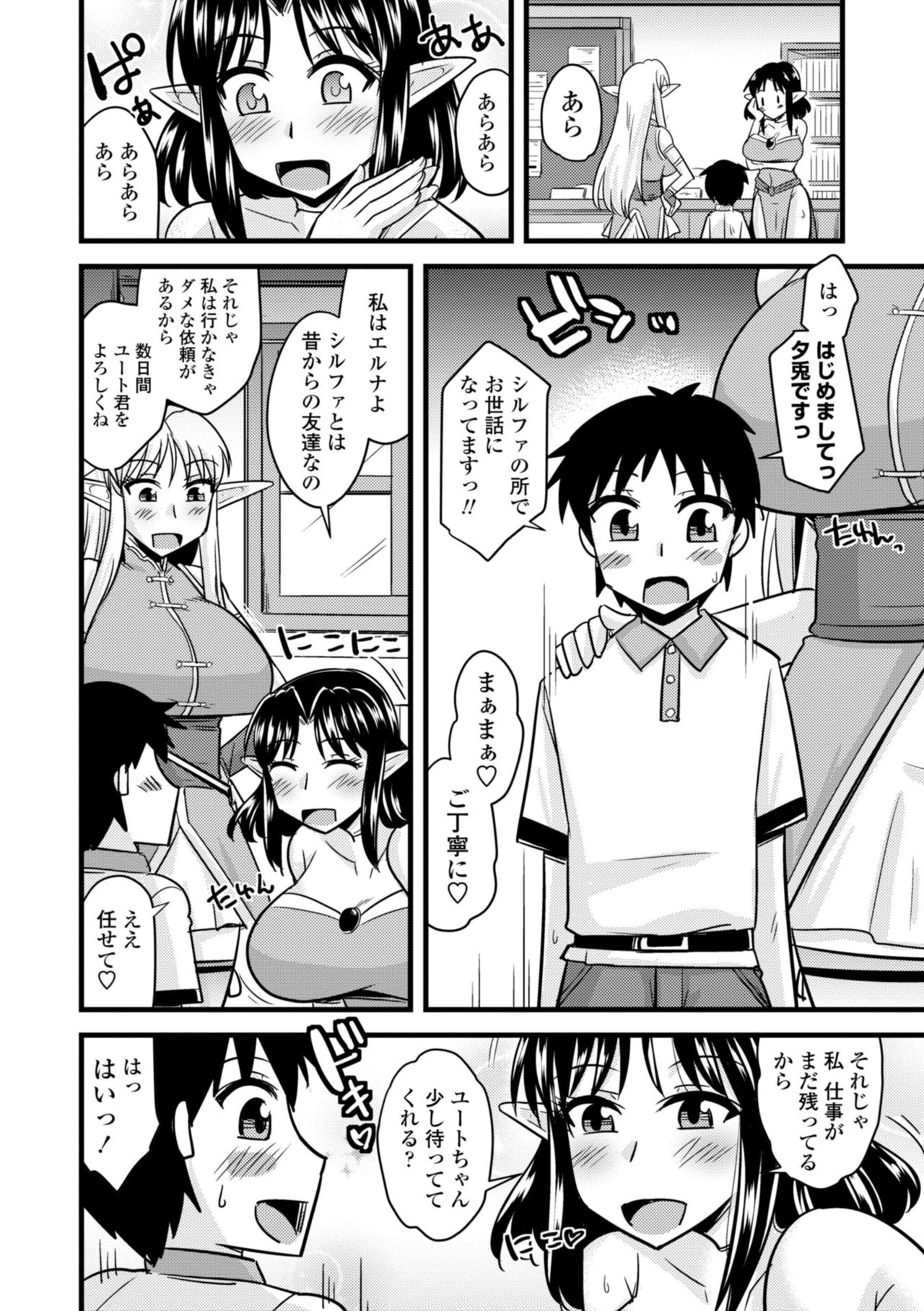 [神宮小川] 爆乳エルフと異世界性活 [DL版]