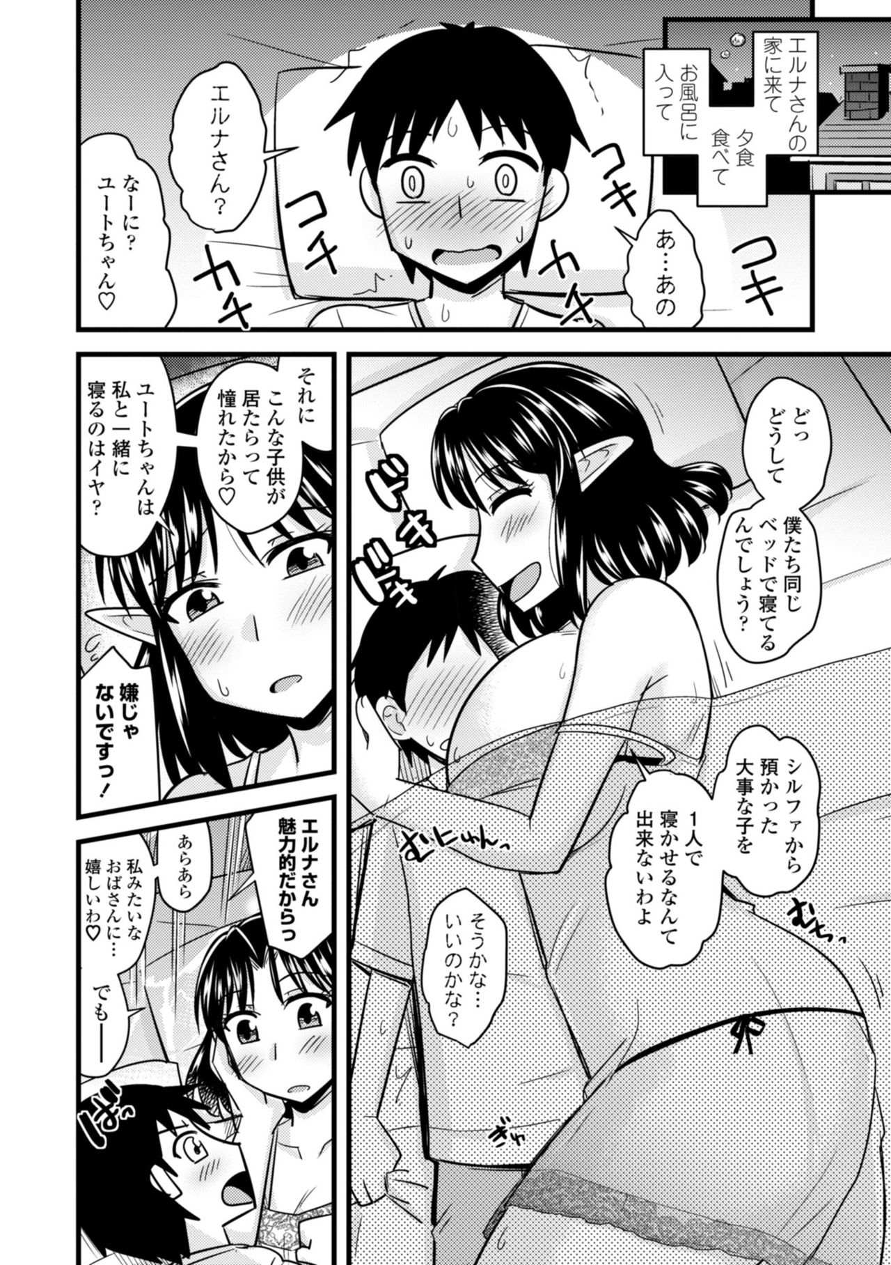 [神宮小川] 爆乳エルフと異世界性活 [DL版]