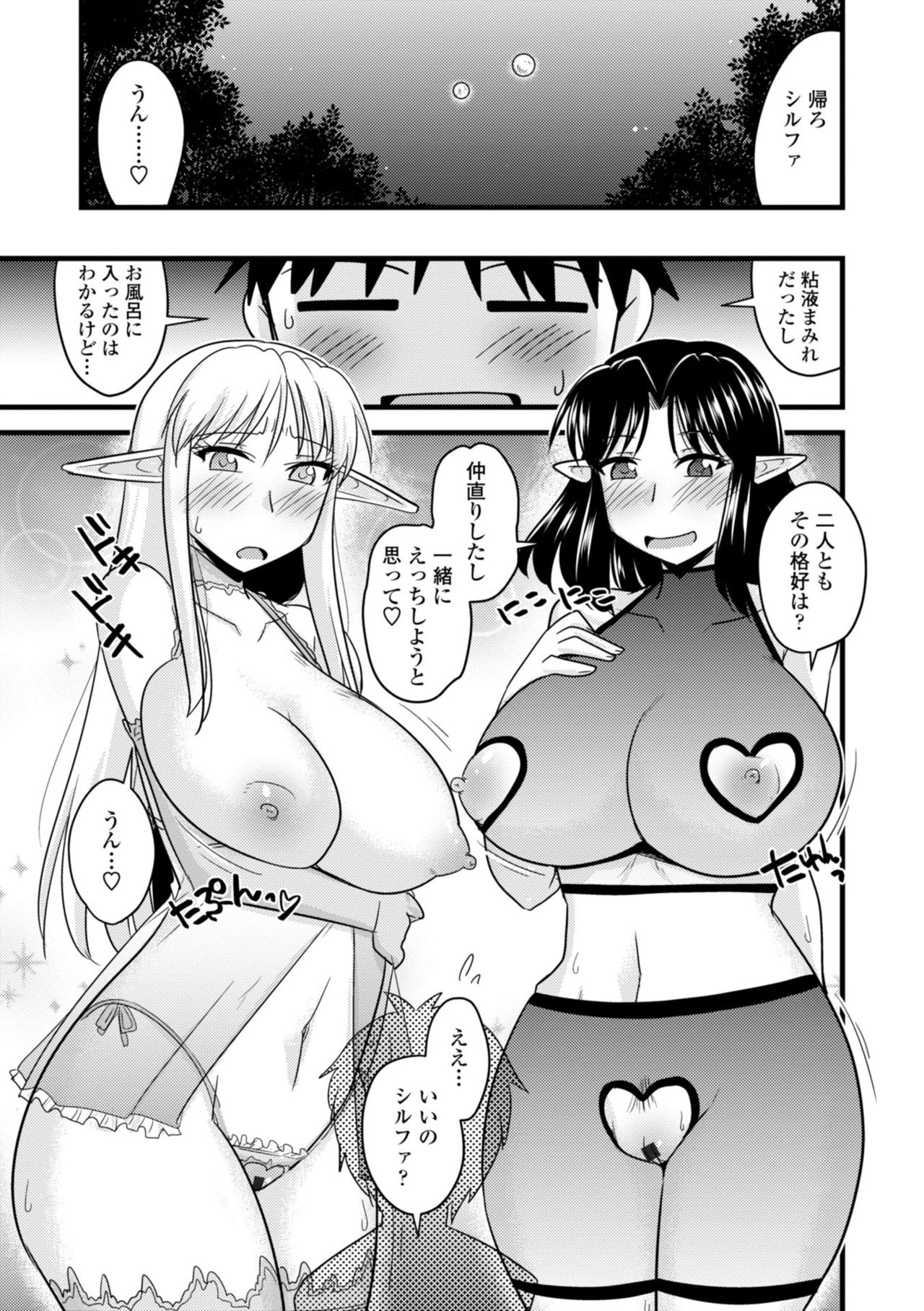 [神宮小川] 爆乳エルフと異世界性活 [DL版]