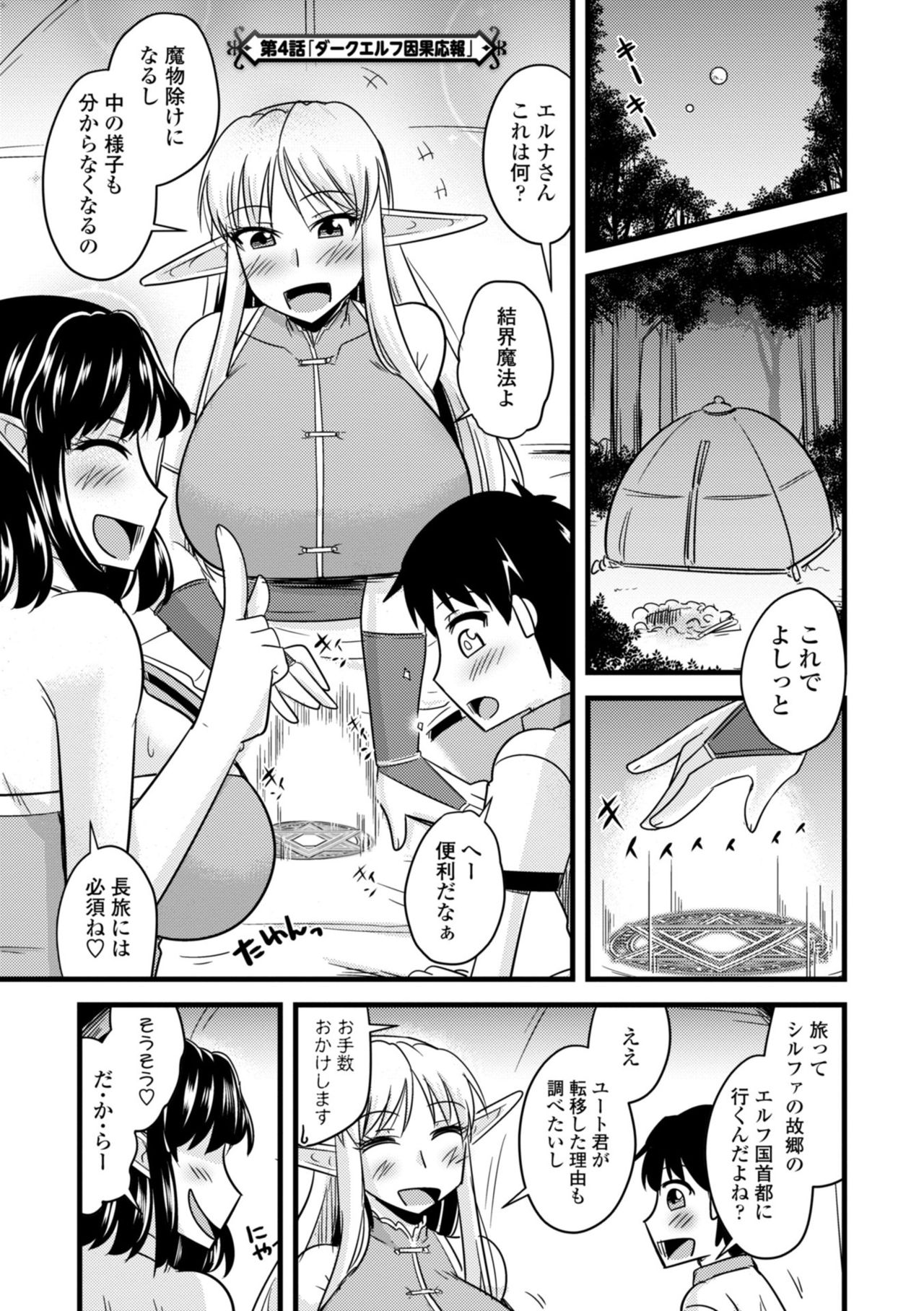 [神宮小川] 爆乳エルフと異世界性活 [DL版]