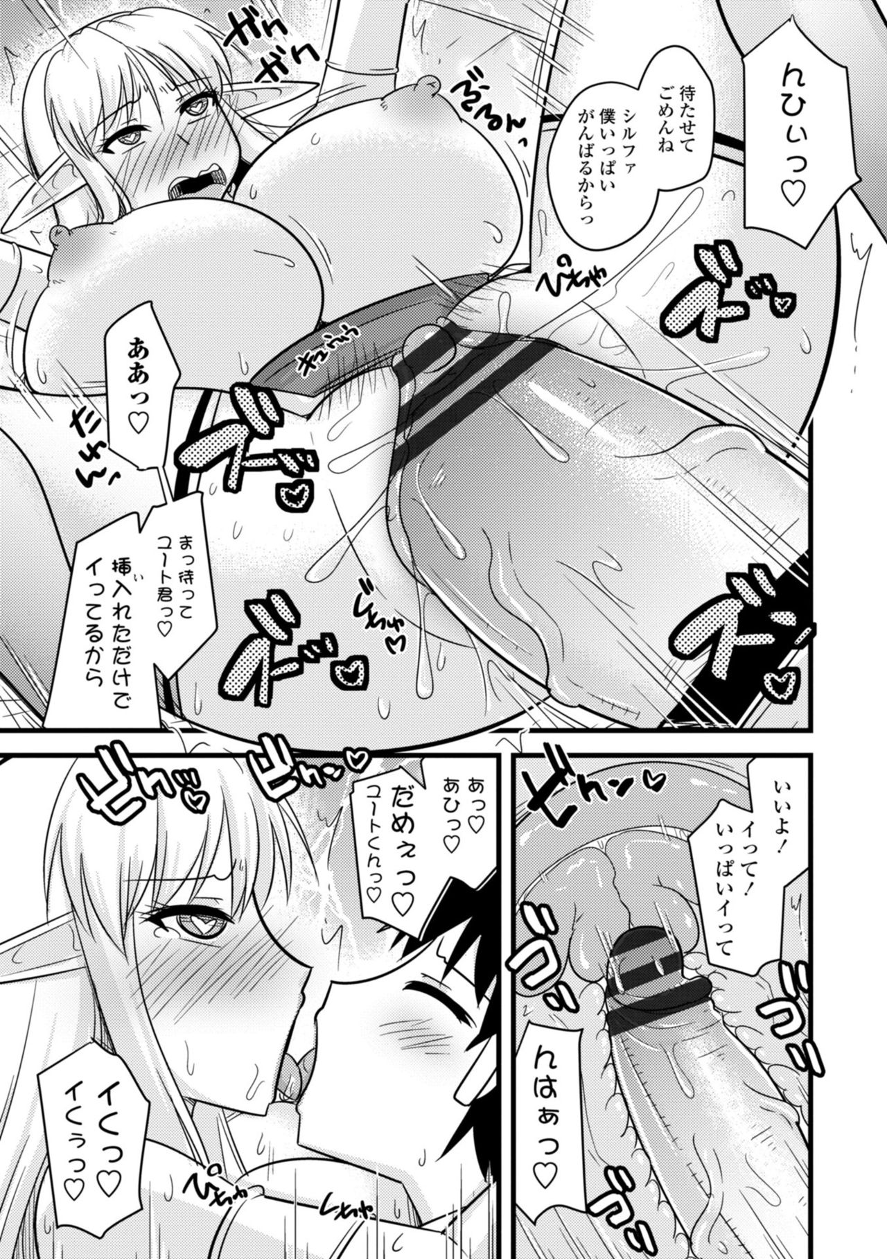 [神宮小川] 爆乳エルフと異世界性活 [DL版]